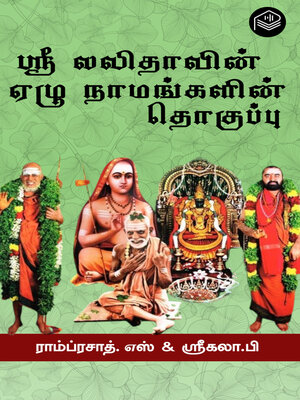 cover image of Sri Lalithavin Ezhu Namangalin Thoguppu